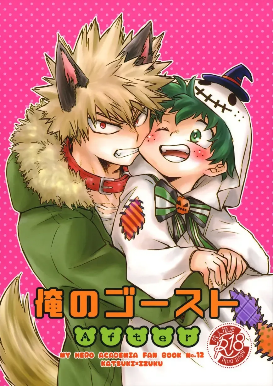 [Aranaga Hikaru] Ore no Ghost After Fhentai - Page 1