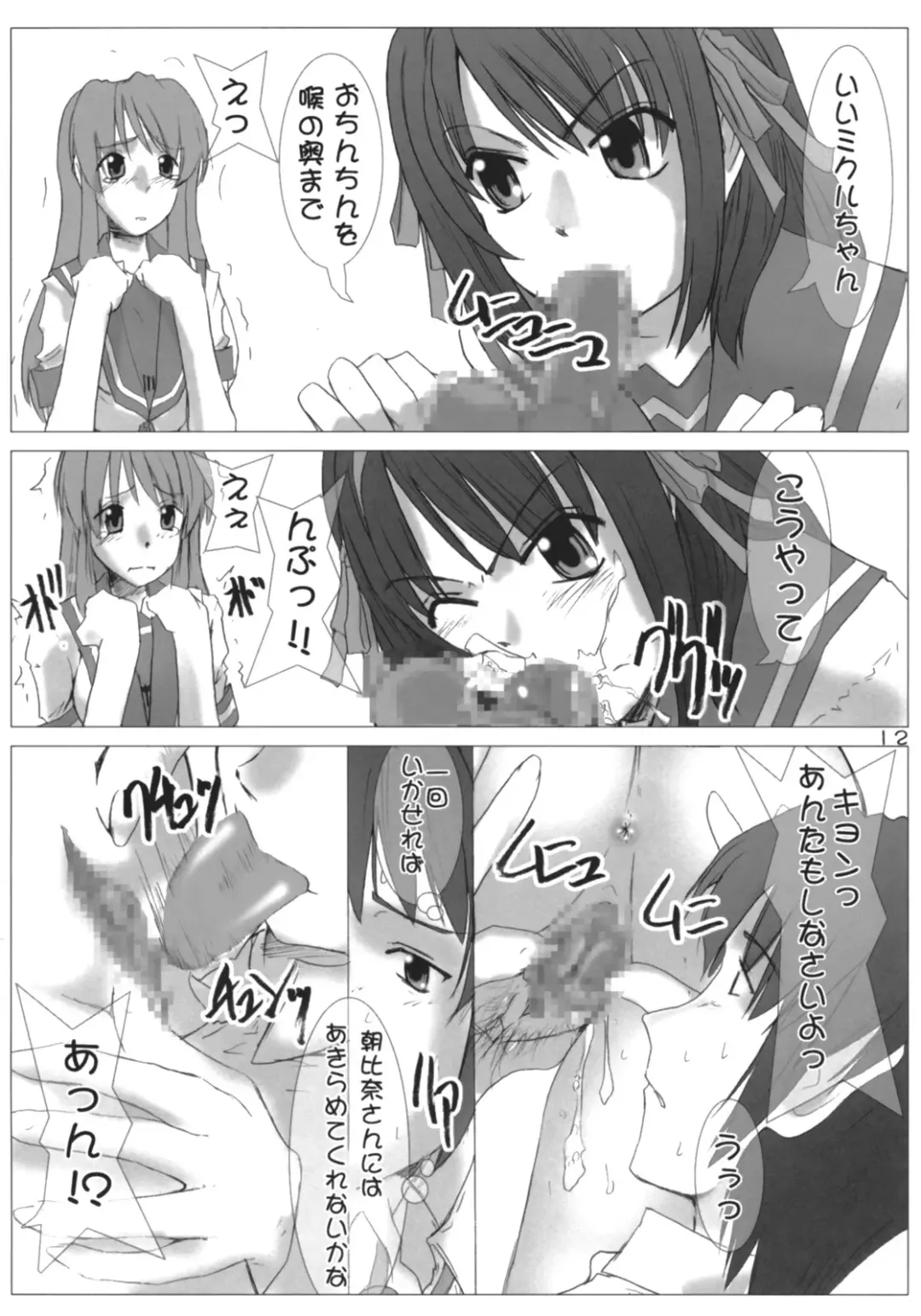 [Fukui Sora] Desho Desho Fhentai - Page 11