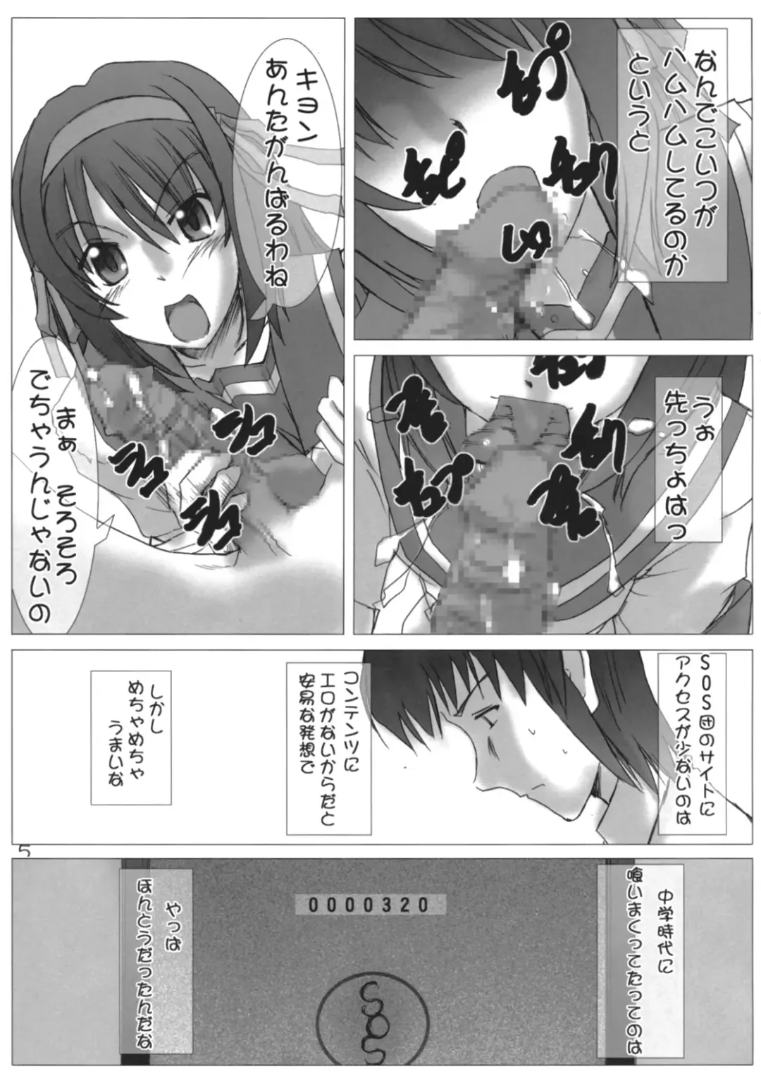 [Fukui Sora] Desho Desho Fhentai - Page 4