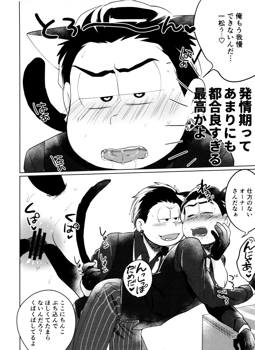 [Kou] Yame Rarenai Tomaranai! Fhentai - Page 90