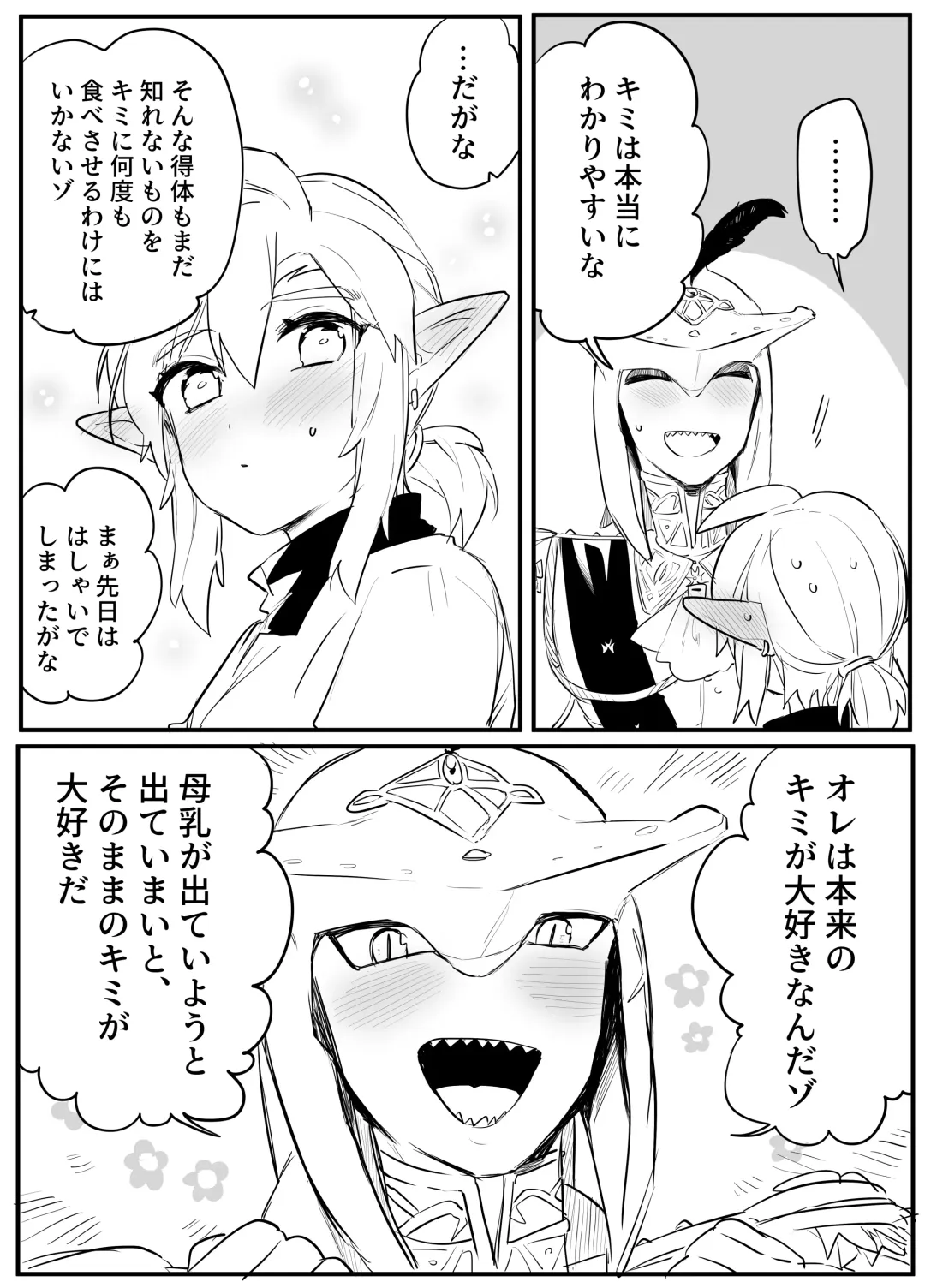 [Ousato Tsunowa] Amai Milk Fhentai - Page 26