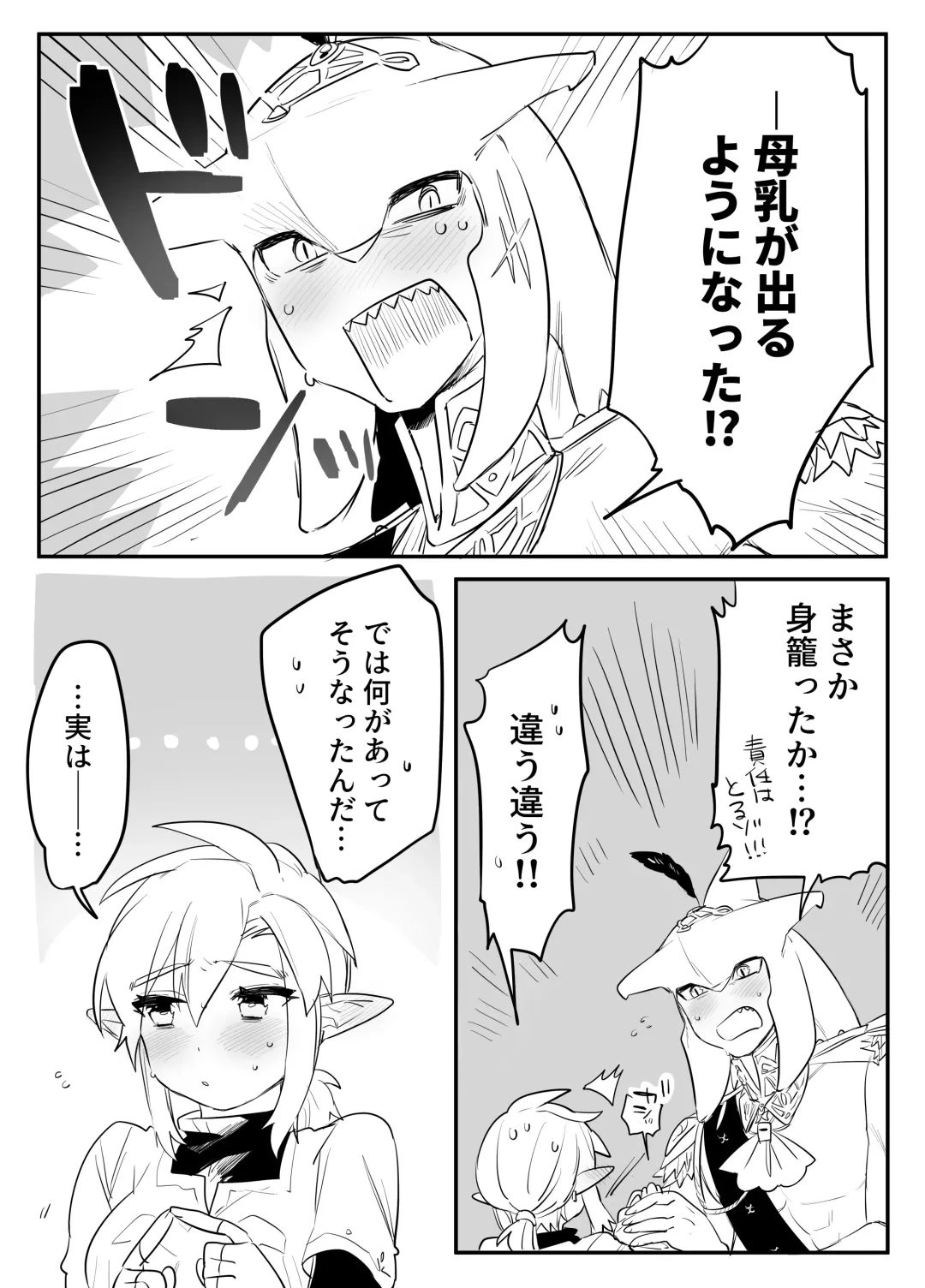 [Ousato Tsunowa] Amai Milk Fhentai - Page 3