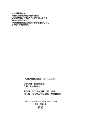 [Tamahagane] Juuten Shoujo Hitoketa 8~10-kame Fhentai - Page 22