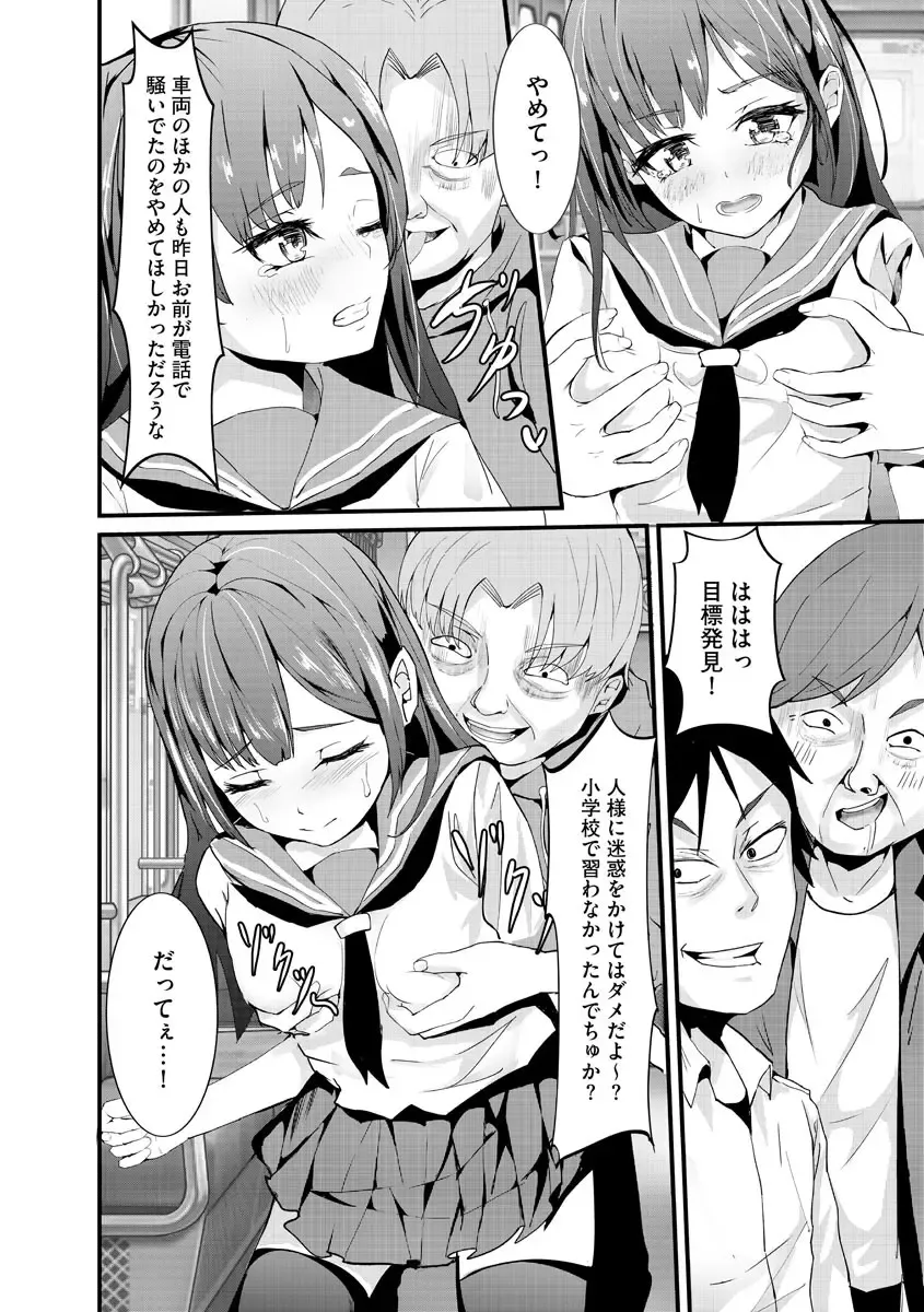 [Mala Xiao Longxia] Kanchigai shi ta Chikan Shuudan【Ch.2】 Fhentai - Page 8