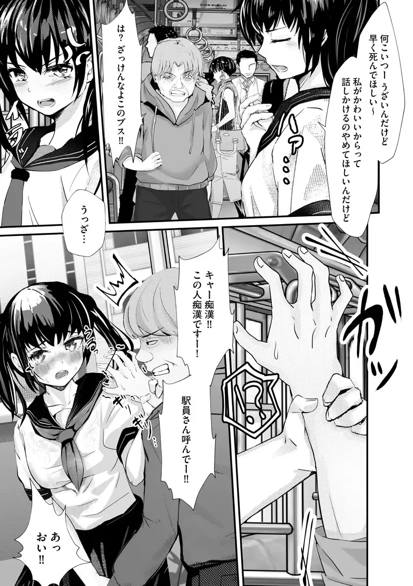 [Mala Xiao Longxia] Kanchigai shi ta Chikan Shuudan【Ch.3】 Fhentai - Page 5