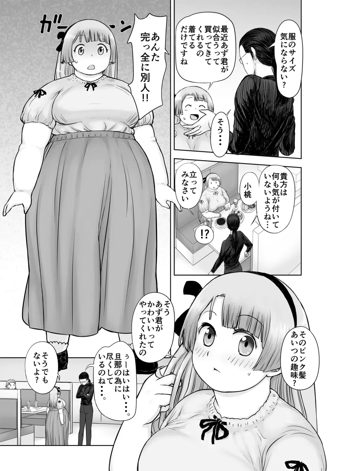 [Majirou] Watakushi, Futotte Shimaimashita ga? Fhentai - Page 15