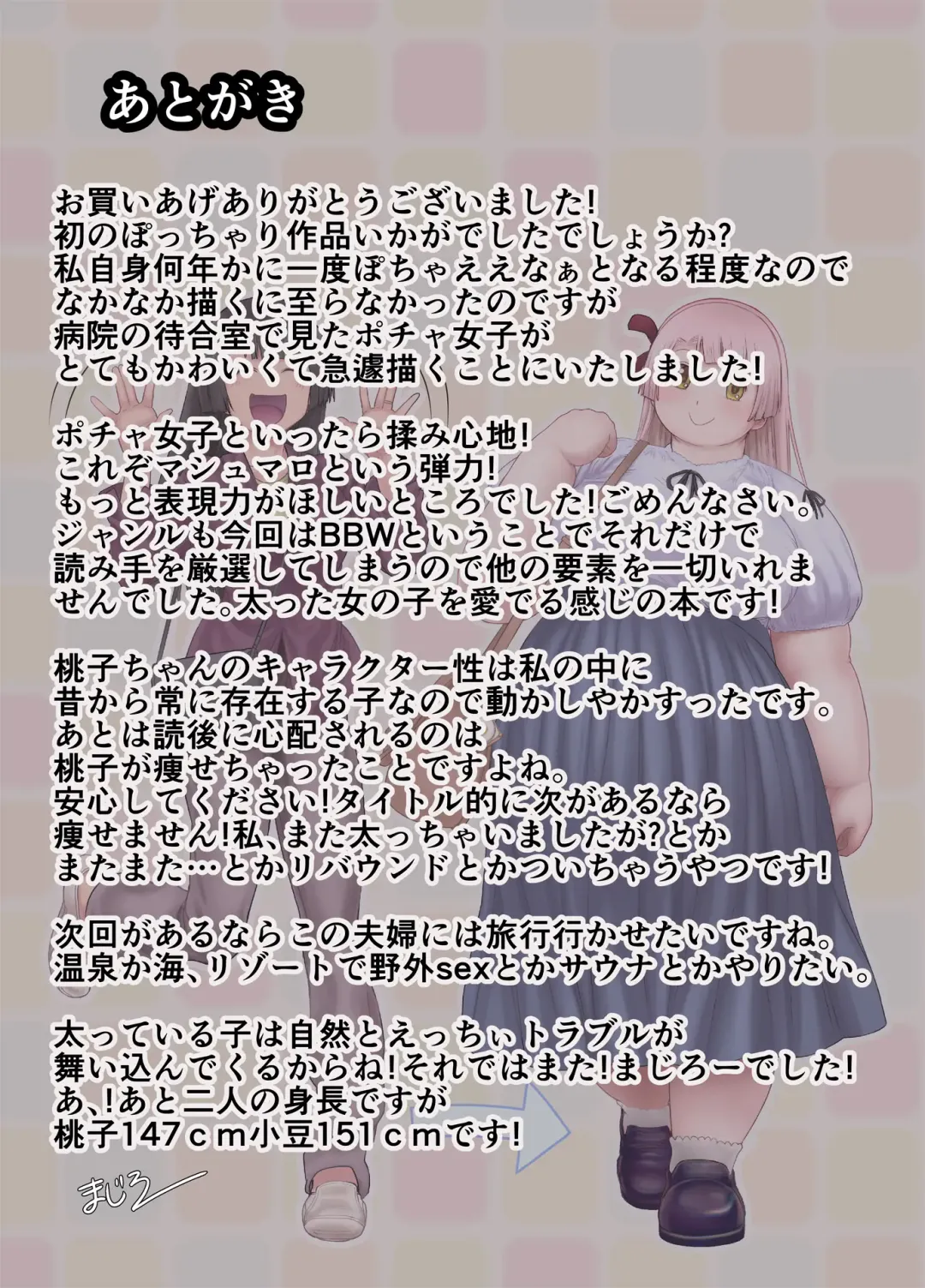 [Majirou] Watakushi, Futotte Shimaimashita ga? Fhentai - Page 62