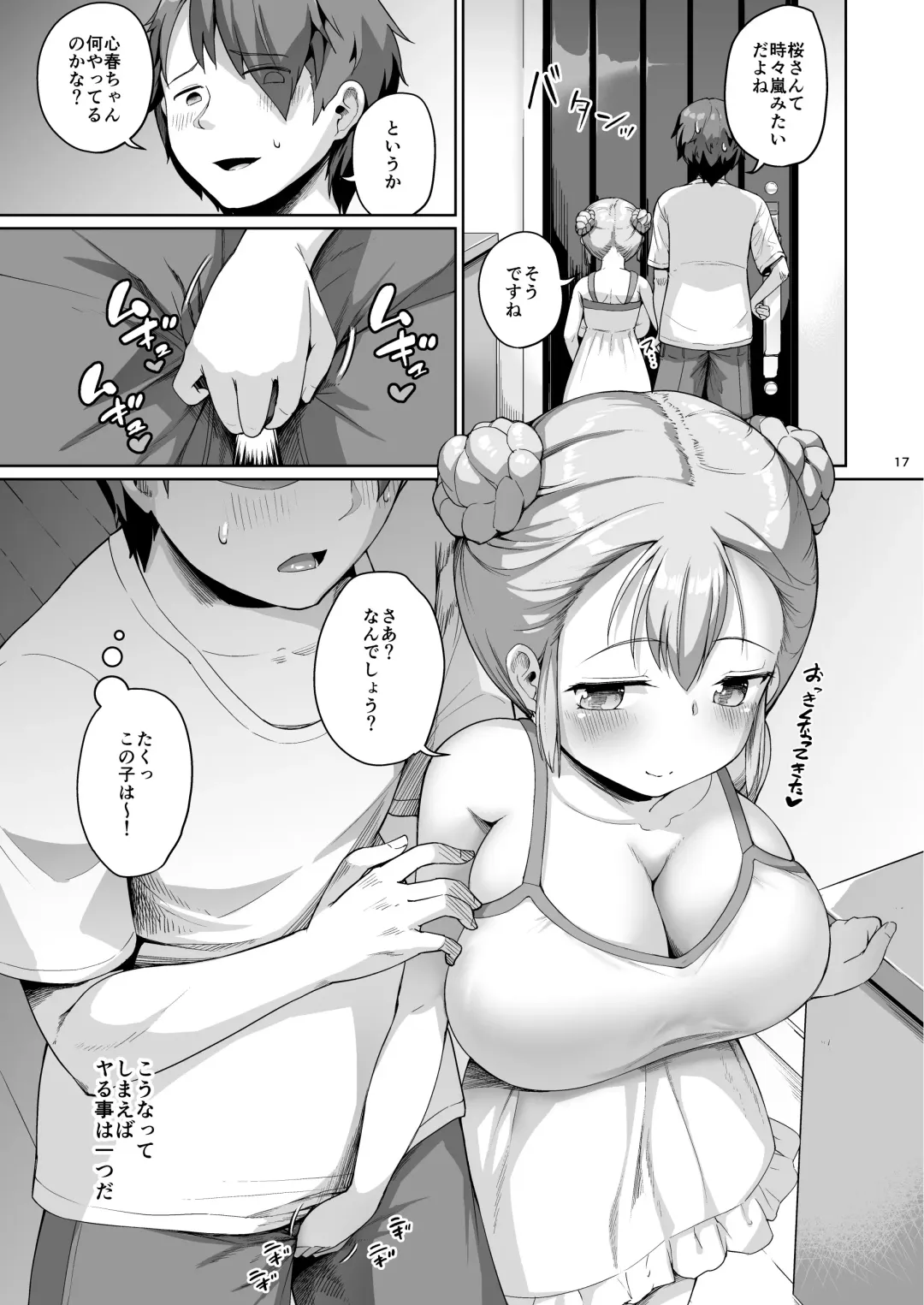 [Shousan Bouzu] Kyonyuu no Oyako ni Osewa ni Nattemasu. Musume Hen Fhentai - Page 17