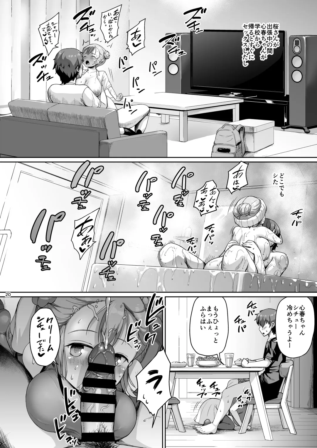 [Shousan Bouzu] Kyonyuu no Oyako ni Osewa ni Nattemasu. Musume Hen Fhentai - Page 20