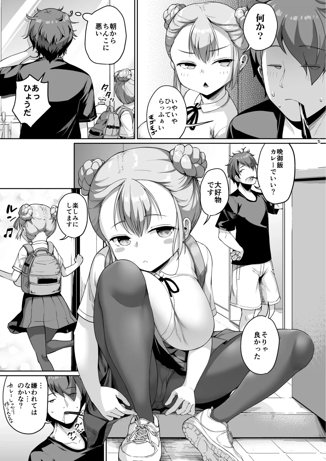 [Shousan Bouzu] Kyonyuu no Oyako ni Osewa ni Nattemasu. Musume Hen Fhentai - Page 5