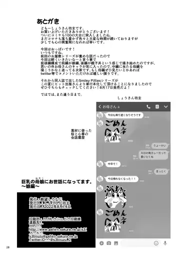 [Shousan Bouzu] Kyonyuu no Oyako ni Osewa ni Nattemasu. Musume Hen Fhentai - Page 28