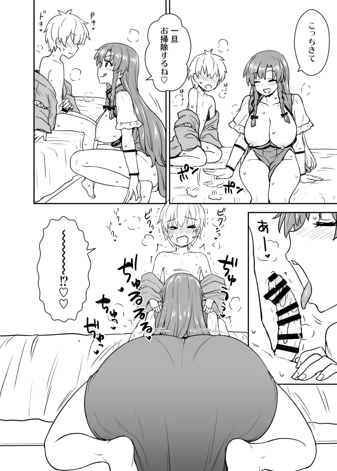 [Itou Yuuji] Meiling-san ga Arawareta! Fhentai - Page 9