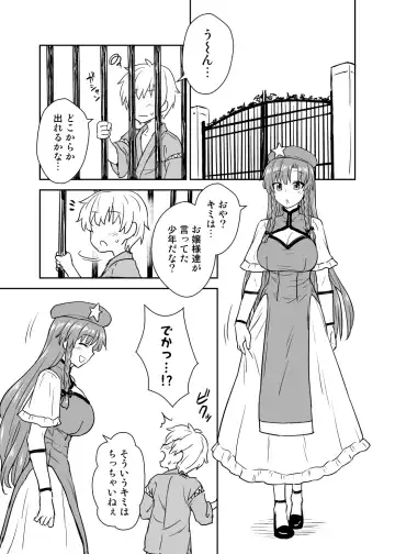 [Itou Yuuji] Meiling-san ga Arawareta! Fhentai - Page 2