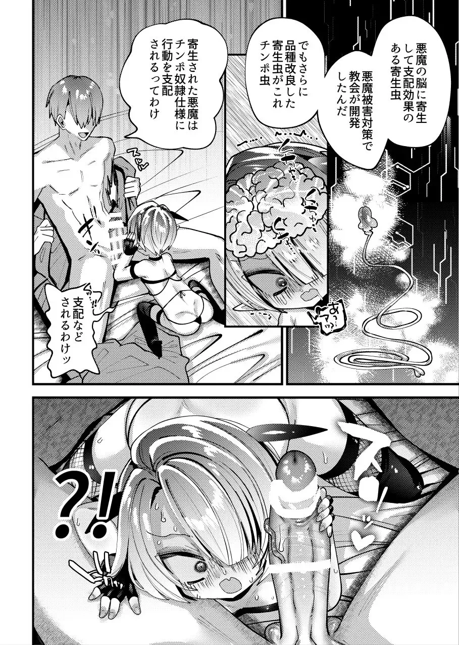 [Guts Shihan] Puniman Akuma no Nyatourara-sama wa Nou o Chinpo Kiseichuu ni Shihai sarete Kawaisou!! Fhentai - Page 2