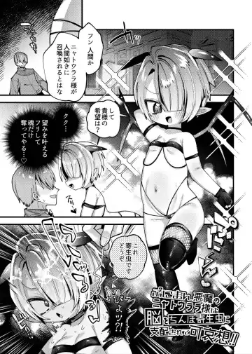 Read [Guts Shihan] Puniman Akuma no Nyatourara-sama wa Nou o Chinpo Kiseichuu ni Shihai sarete Kawaisou!! - Fhentai