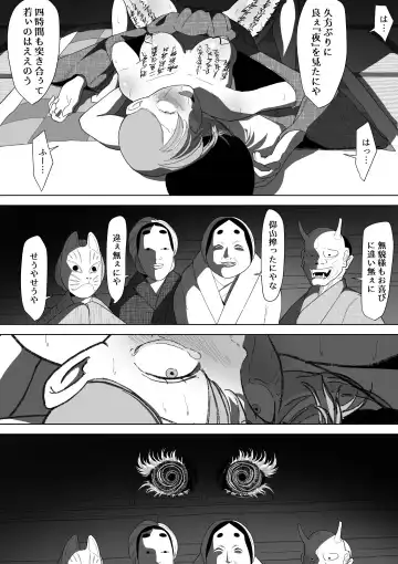 Harasaki no Yoru ~Inwai Kaikitan~ Fhentai - Page 18