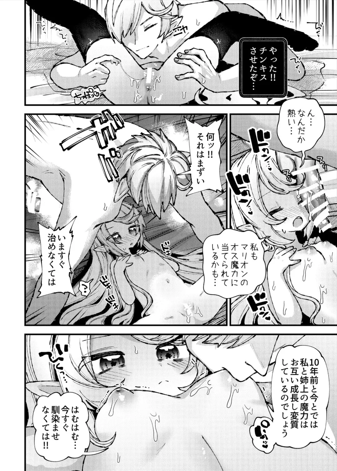 [Guts Shihan] Nanimo Shiranai Muchi Ane o Haramasete Ore no Yome ni Suru Hanashi Fhentai - Page 6