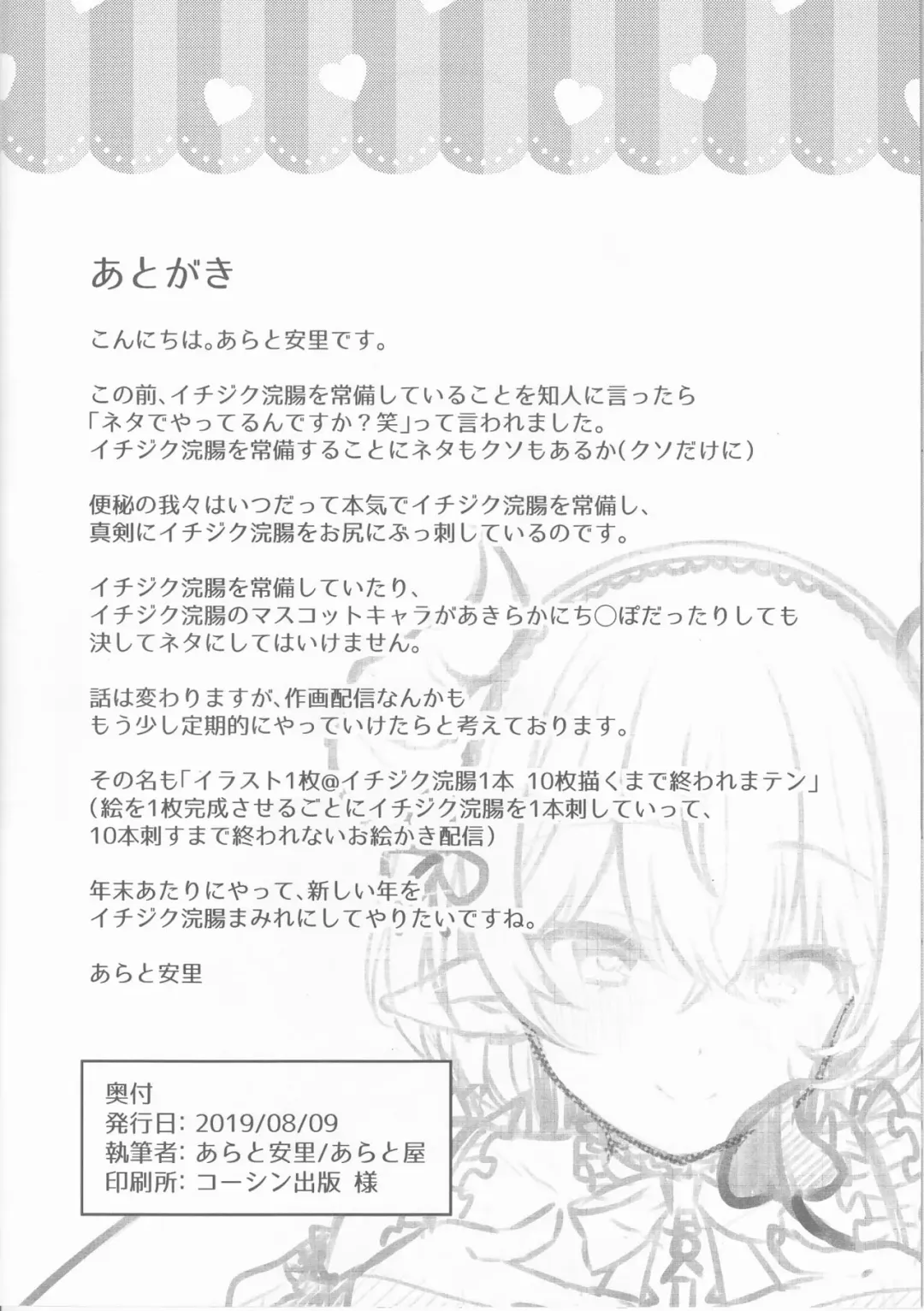 [Arato Asato] Succubus Shinjin Maid ga Chakunin Shimashita Fhentai - Page 9