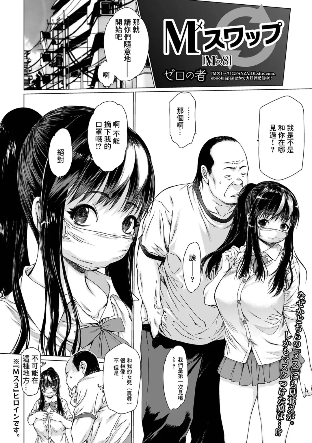 [Zero No Mono] Mesu Swap Fhentai - Page 2