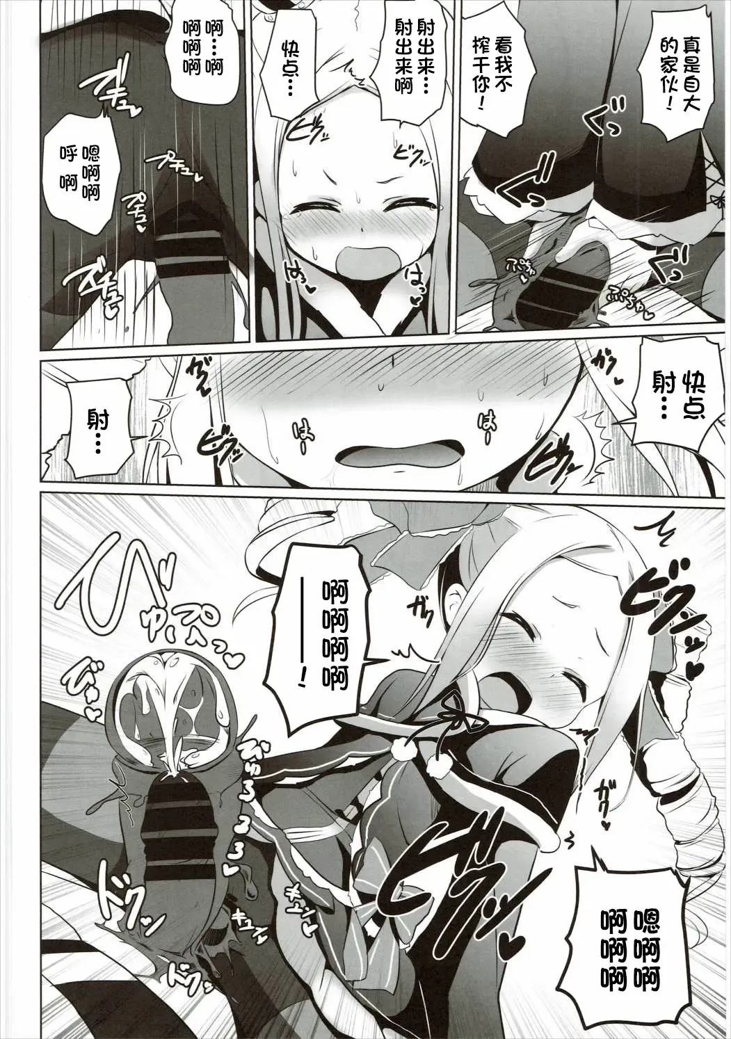 [Milk Jam] Omae Namaiki kashira!! Fhentai - Page 19