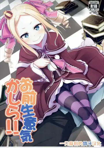 Read [Milk Jam] Omae Namaiki kashira!! - Fhentai