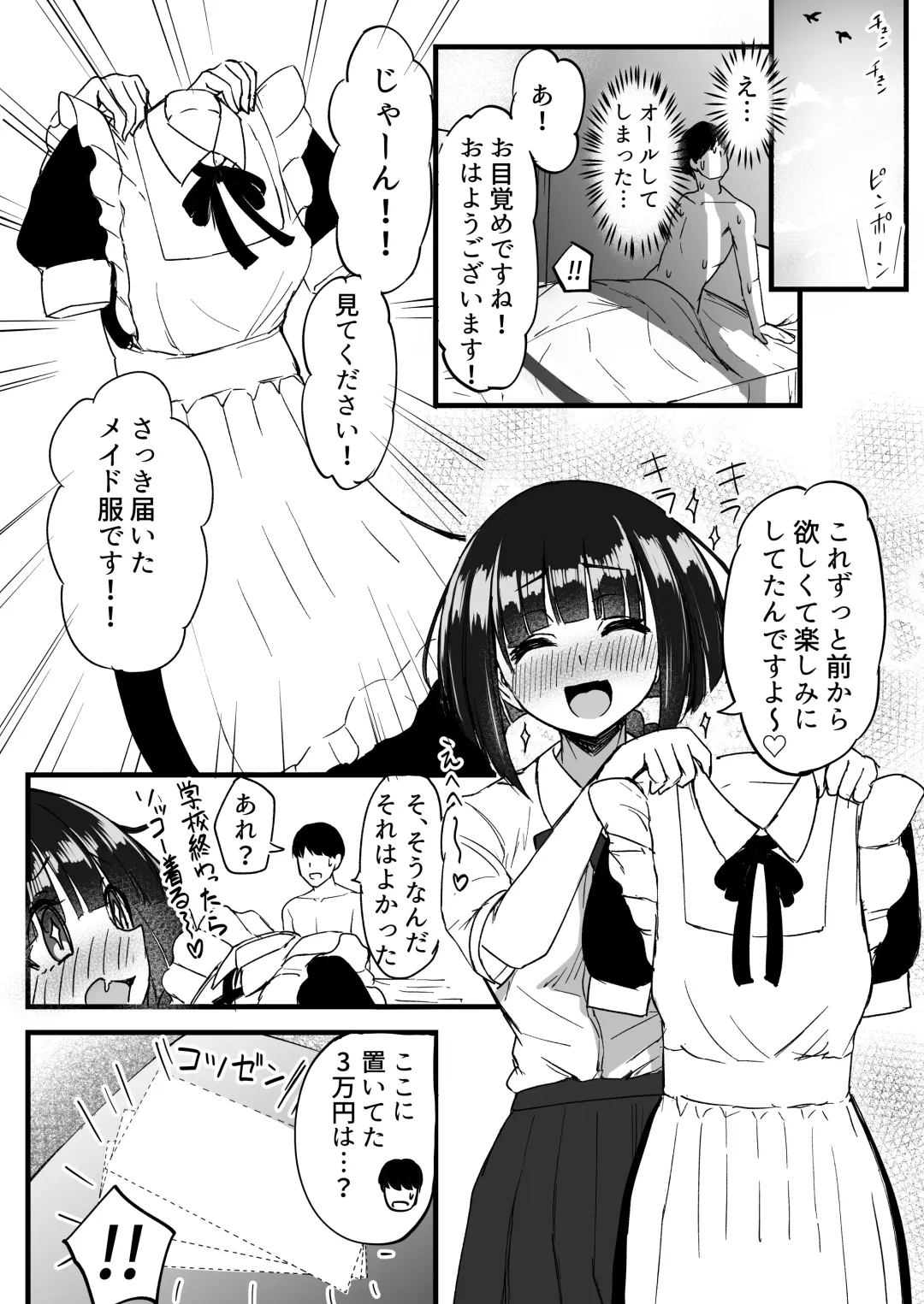 [Akiamare] Futanari JK Maid "Tanari Meido" Fhentai - Page 32