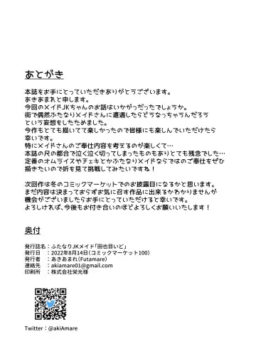 [Akiamare] Futanari JK Maid "Tanari Meido" Fhentai - Page 34