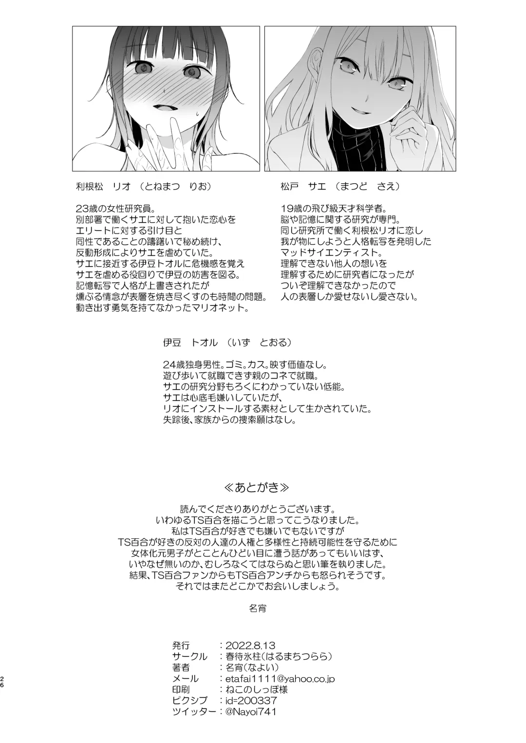 [Shichoson] Kashi Koibito Fhentai - Page 25