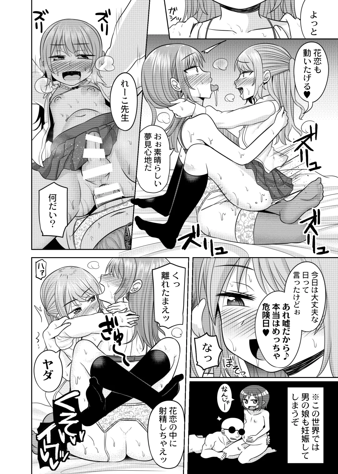 [Kanimaru] Harenchi! Otokonoko Gakuen 2 Genme Fhentai - Page 22
