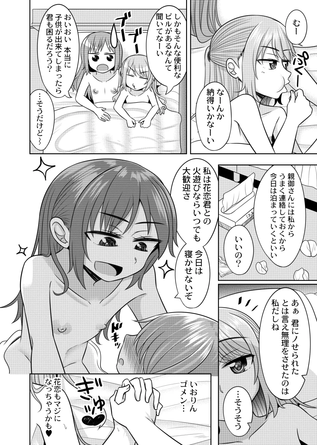 [Kanimaru] Harenchi! Otokonoko Gakuen 2 Genme Fhentai - Page 28
