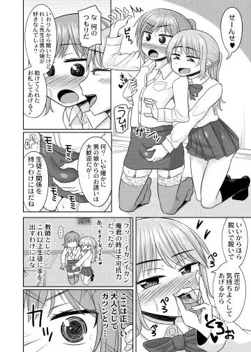 [Kanimaru] Harenchi! Otokonoko Gakuen 2 Genme Fhentai - Page 14