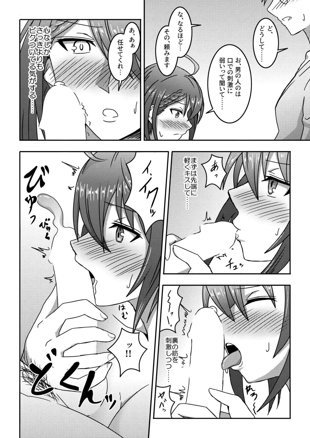 [Misono Thiaki] Ace no Mongengo Fhentai - Page 20