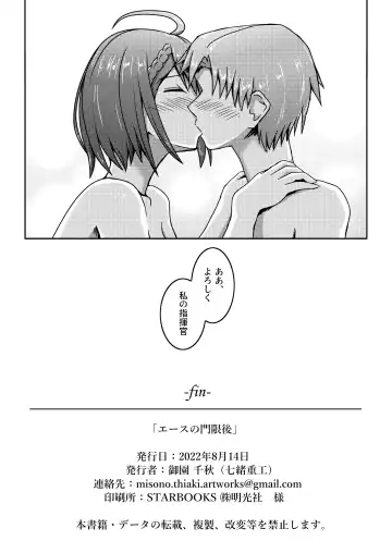 [Misono Thiaki] Ace no Mongengo Fhentai - Page 34