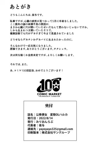 [Yayo] Koushuu Benjo Hentai OL Haruka Fhentai - Page 25