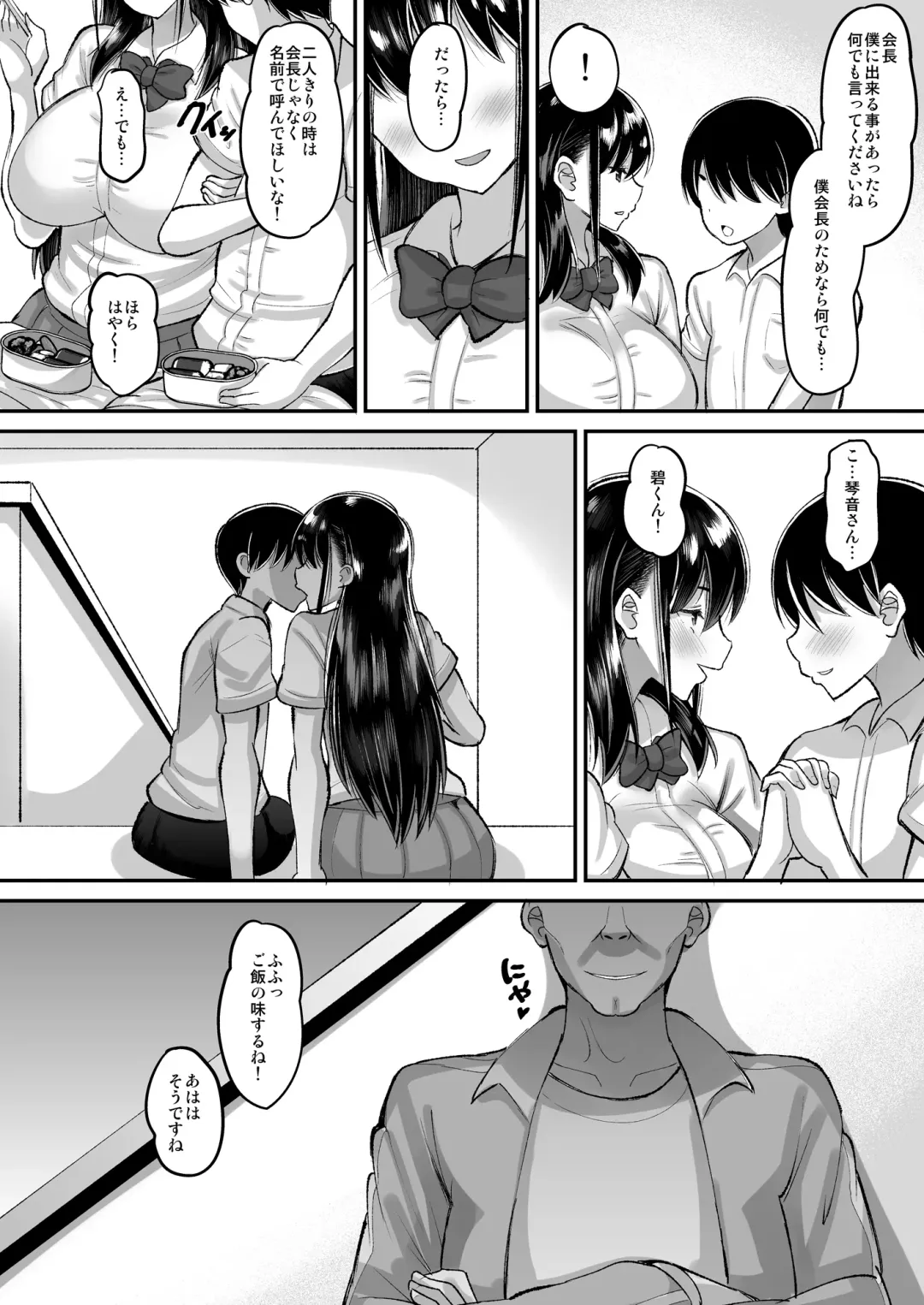 [Norakuro Nero] Kichiku Kyoushi ni Otosareta Boku no Seitokaichou Fhentai - Page 6