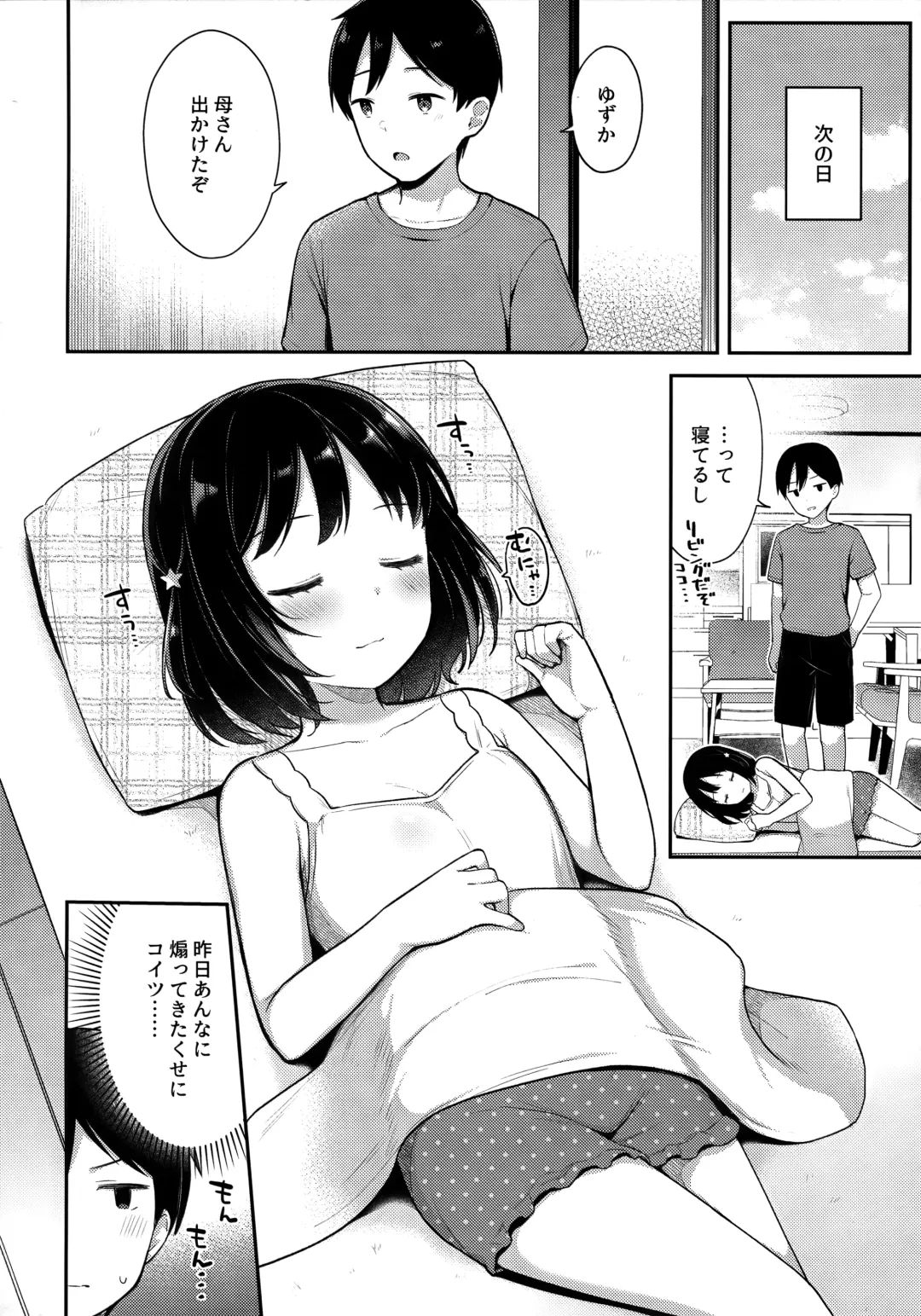 [Tiger] Suyasuya Neteru Imouto ni Ecchi na Itazura Shichaimashita Fhentai - Page 3