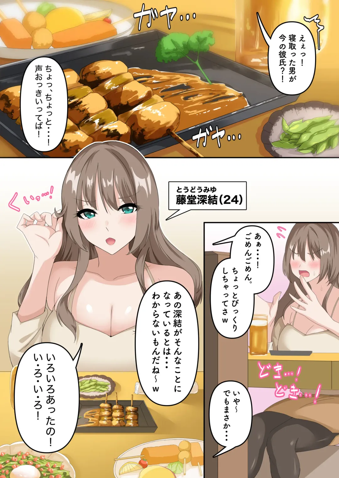 [Arima Sekai] Akogareteita Doukyuusei ga Jitsu wa... Sanjuuku no Zannen Bijin datta Ken 2 Fhentai - Page 2