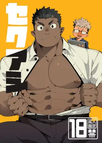 Read [Naop] セクアシ - Fhentai