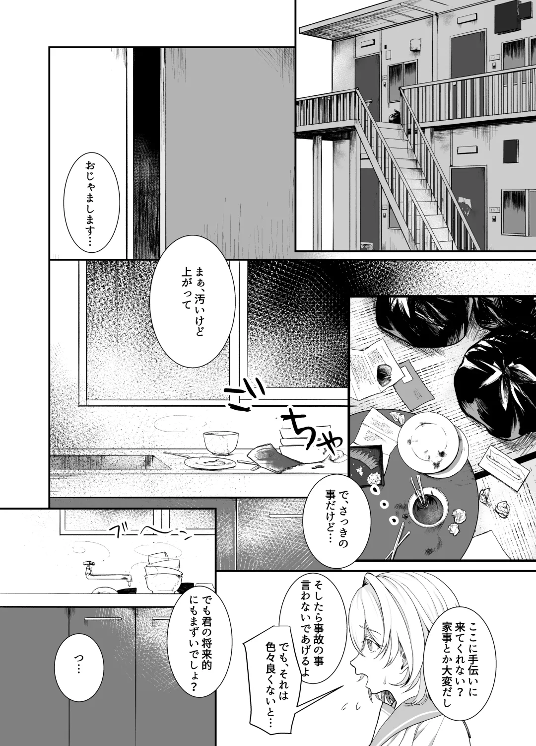 [Ojitama] Houkago, Watashi (JC) wa Oji-san no Iinari. Fhentai - Page 5