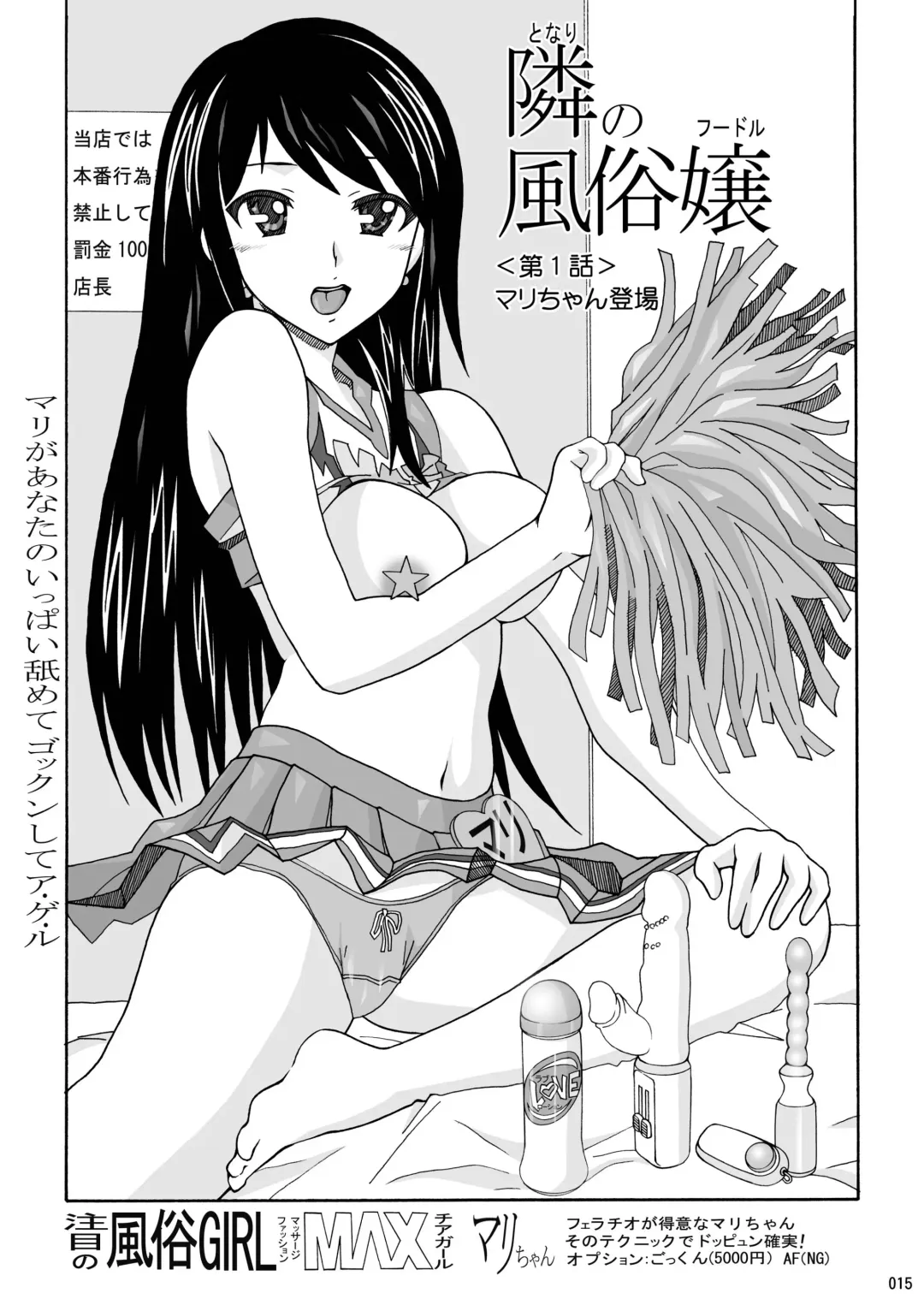 [New Ab] Tonari no Fuudol Soushuuhen 1 Fashion Massage-ten Fhentai - Page 15