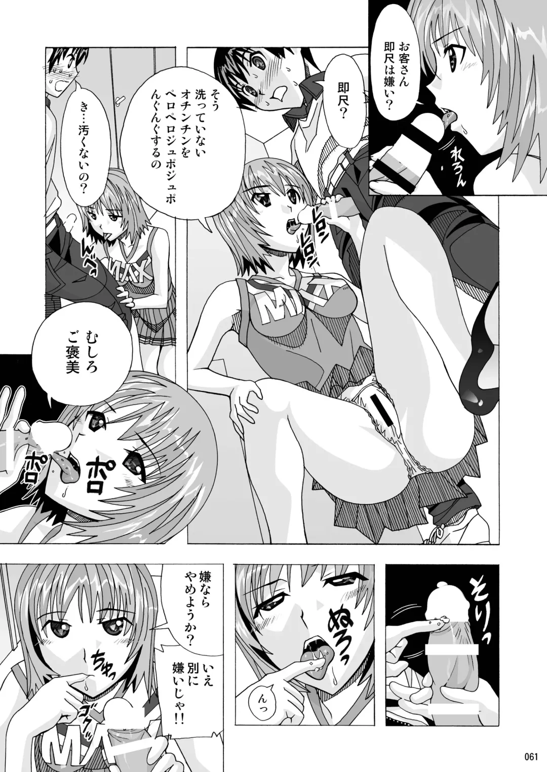 [New Ab] Tonari no Fuudol Soushuuhen 1 Fashion Massage-ten Fhentai - Page 61