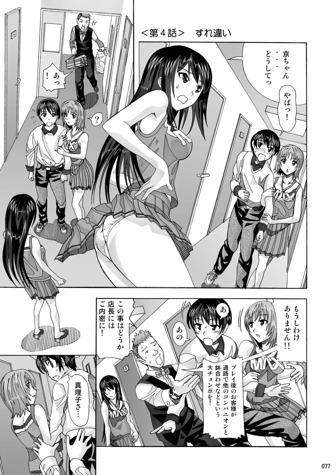 [New Ab] Tonari no Fuudol Soushuuhen 1 Fashion Massage-ten Fhentai - Page 77