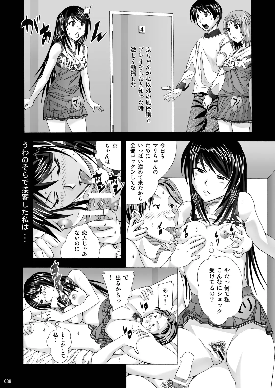 [New Ab] Tonari no Fuudol Soushuuhen 1 Fashion Massage-ten Fhentai - Page 88