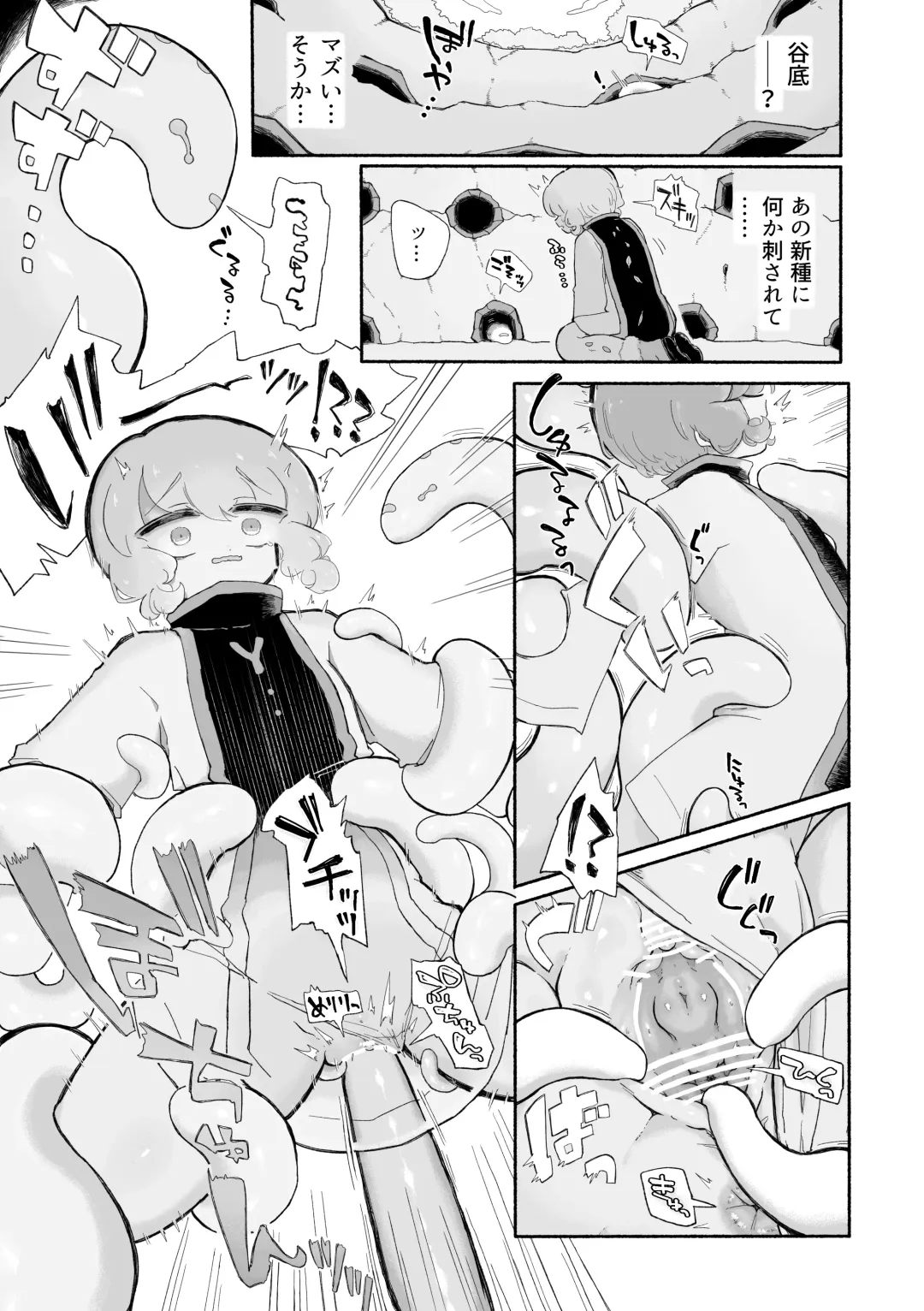 [Sandbox] Toro Doko. Shikyuu o Ubau Type no Shokushu Monster desu ka!? Fhentai - Page 9