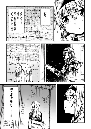 [Tomura Suisen] Jaintou no Boukensha ~Goblin ni Haiboku Shita Shoujo Kenshi Hen~ Fhentai - Page 5