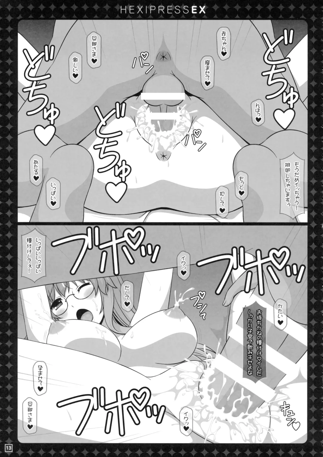 [Cpu] HEXIPRESS EX Fhentai - Page 12