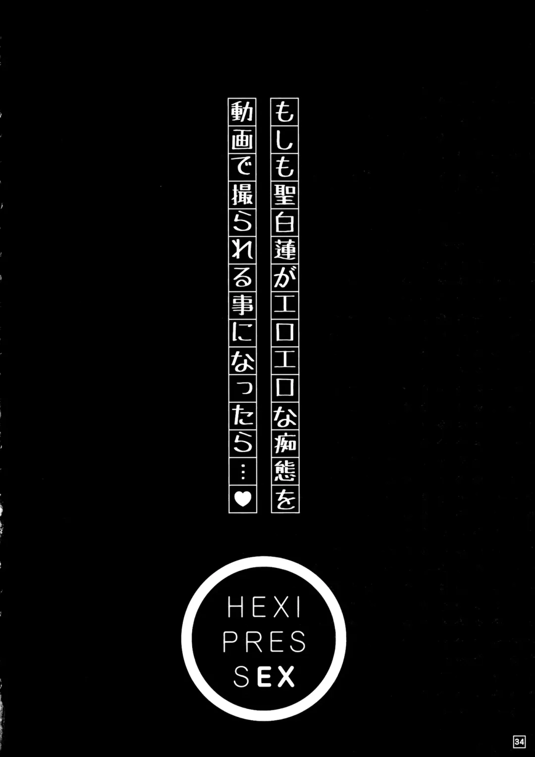 [Cpu] HEXIPRESS EX Fhentai - Page 33