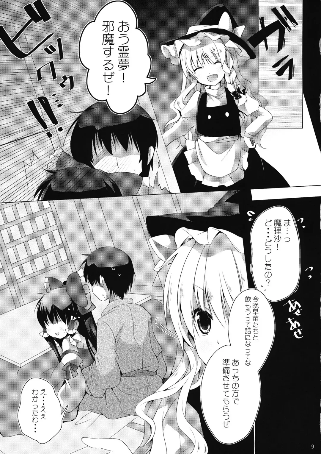 [Yanagise] Koe wa Hikaeme de Onegaishimasu Fhentai - Page 8