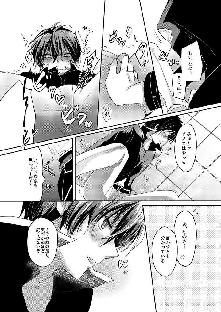 [Mari Y] Anos-sama wa Heiwa ga Osuki Fhentai - Page 10