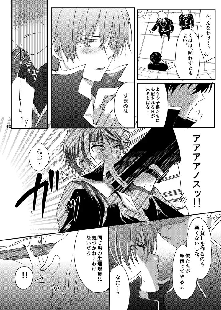 [Mari Y] Anos-sama wa Heiwa ga Osuki Fhentai - Page 9